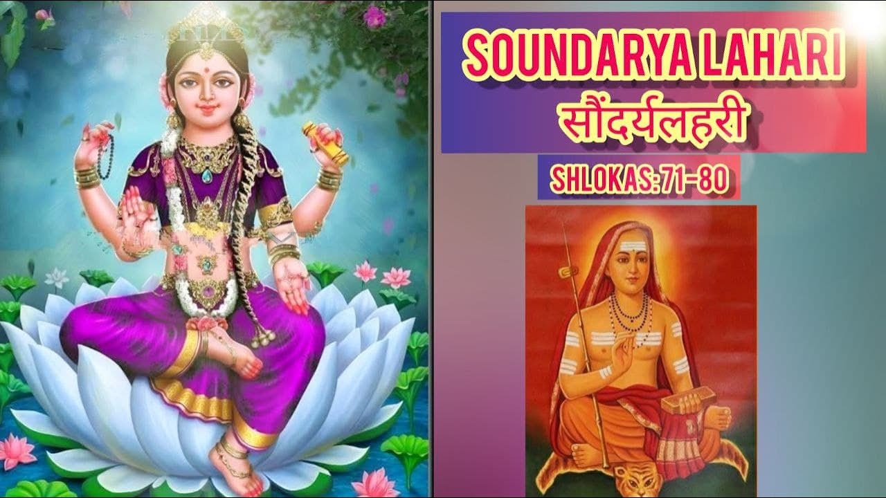 Soundarya Lahari | Slokas 71-80 | NJ Nandini & Disciples