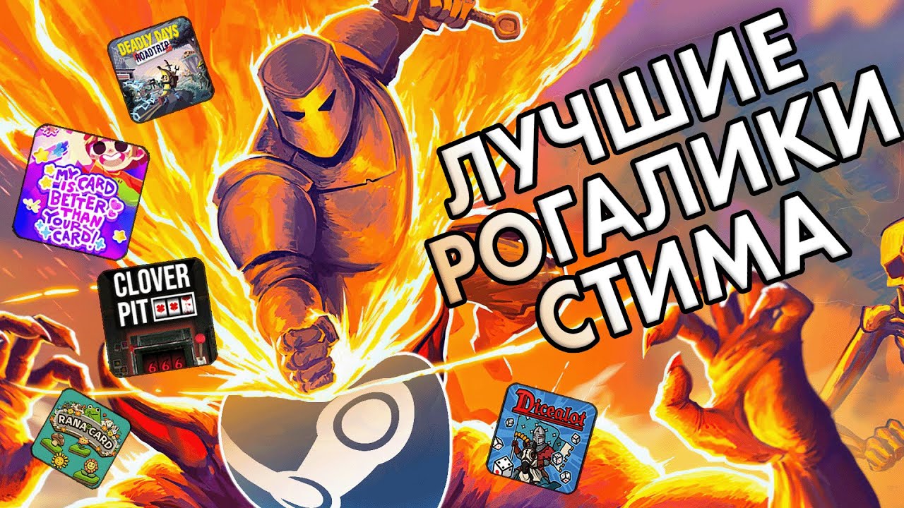 Я поиграл ВО ВСЕ новые рогалики СТИМА [ТИРЛИСТ] | MEGABONK, CLOVERPIT, DICEALOT