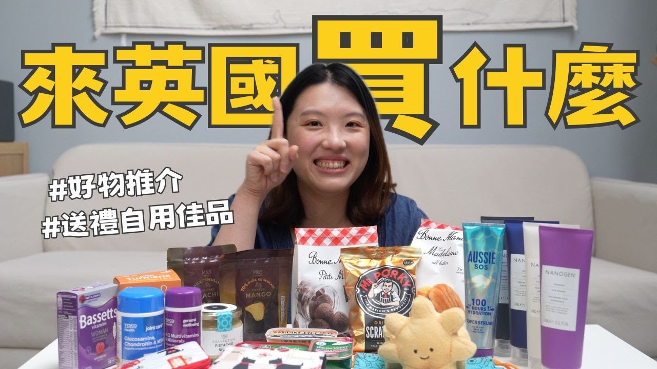 【爺籽開箱】跟香港遊客買手信🛍️ 馬莎長期缺貨‼️｜英國手信2025｜超市回購系列｜性價比極高 ￼#jellycat #unitedkingdom
