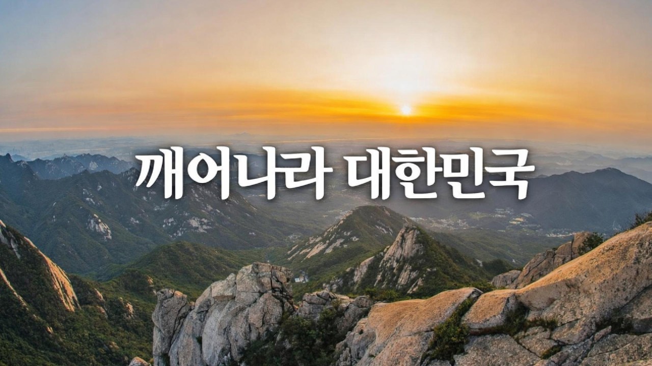 깨어나라 대한민국 Awaken, Republic of Korea / Original Worship Instrumental | Composed by Yun Minseon