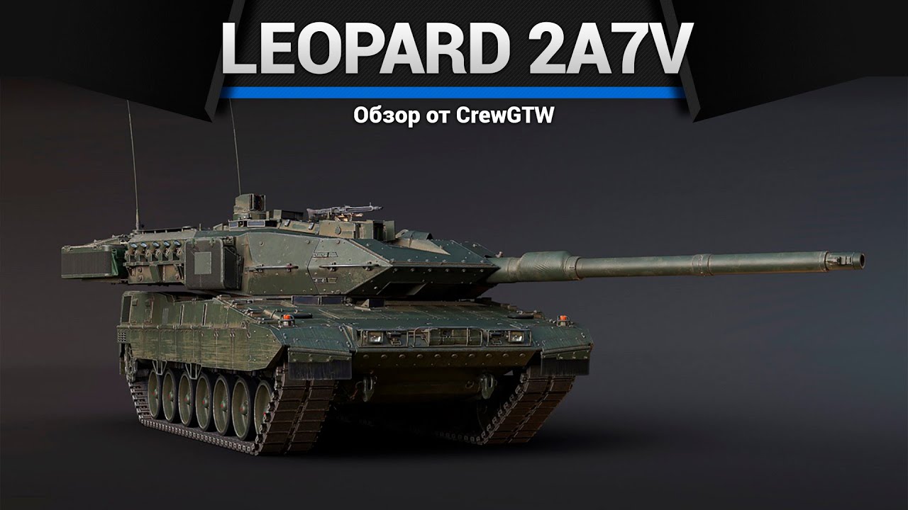 ЛУЧШИЙ ТОП ИГРЫ Leopard 2A7V в War Thunder