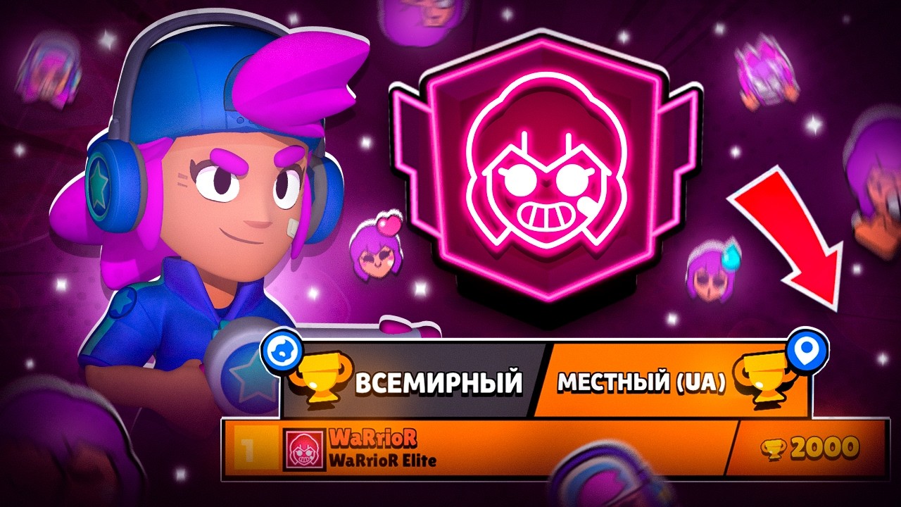 Я В ЭТО НЕ ВЕРЮ 🤩 АПНУЛИ 2К КУБКОВ - ВТОРОЙ ПРАЙМ НА ШЕЛЛИ | BRAWL STARS