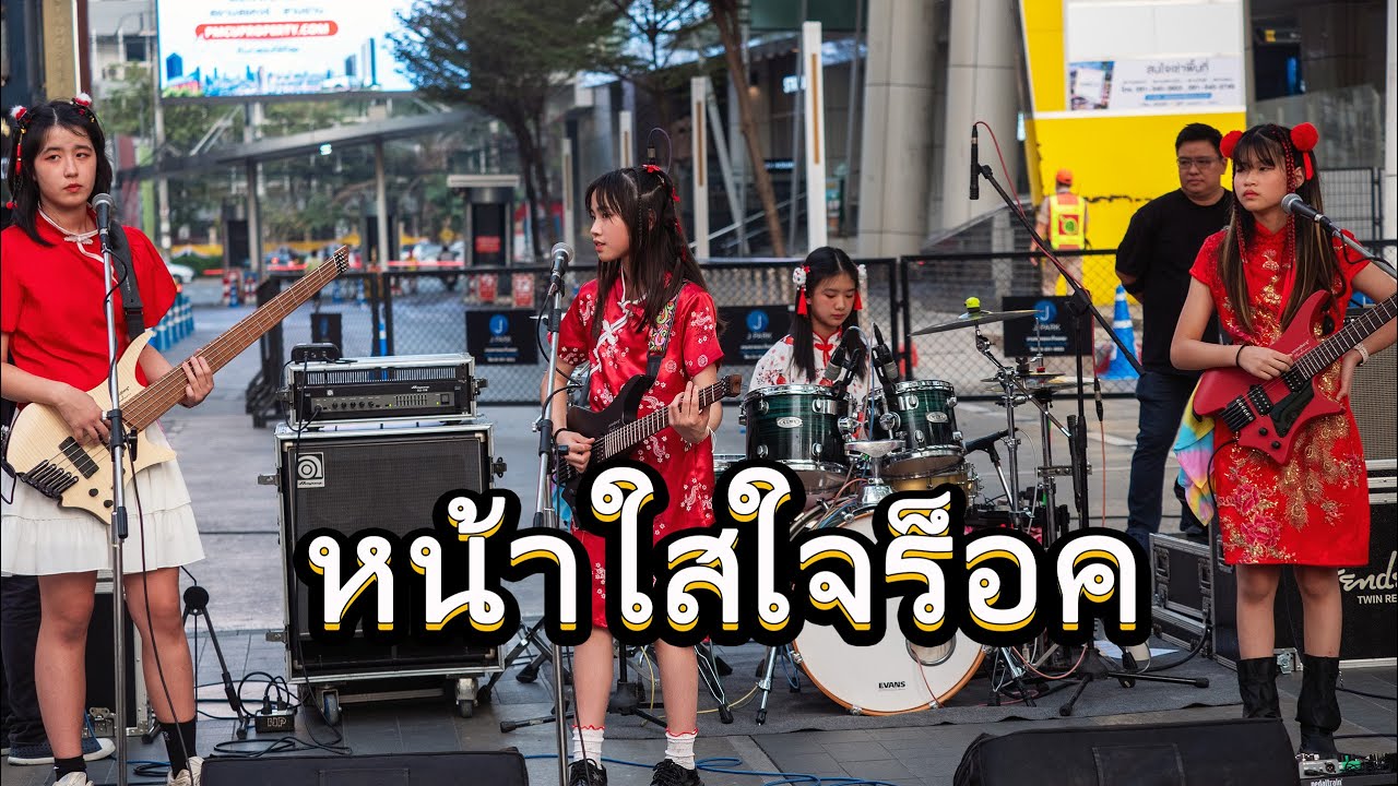 บันทึกการแสดงสด Zizters l 25-01-25 l Siam Square l 4K