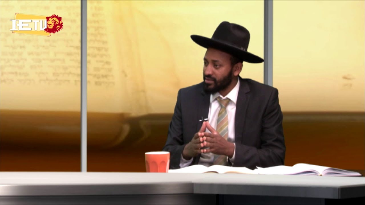 פרשת השבוע חיי שרה בשפה אמהרית - የሳምንቱ የኦሪት ትምህርት ኻየይ ሣራ