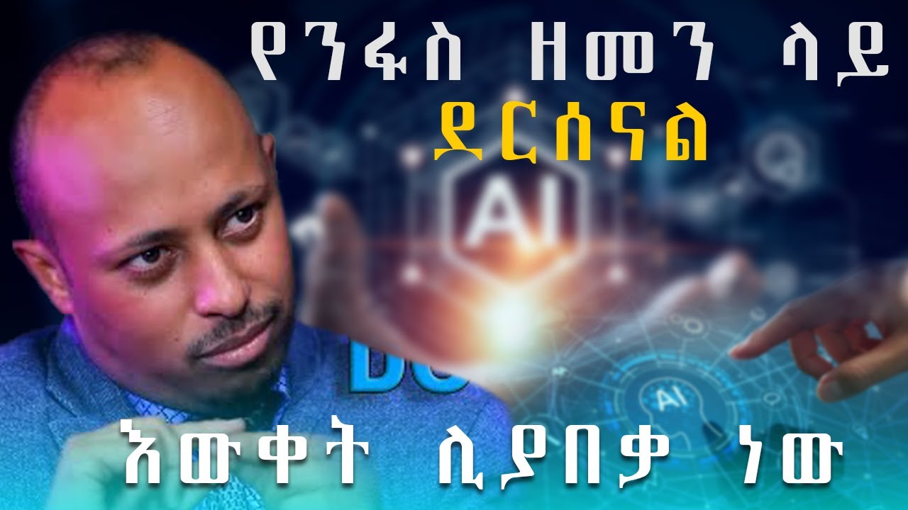 ምድራችን ወደ ጥፋት እየሄደች ነው ተጠንቀቁ