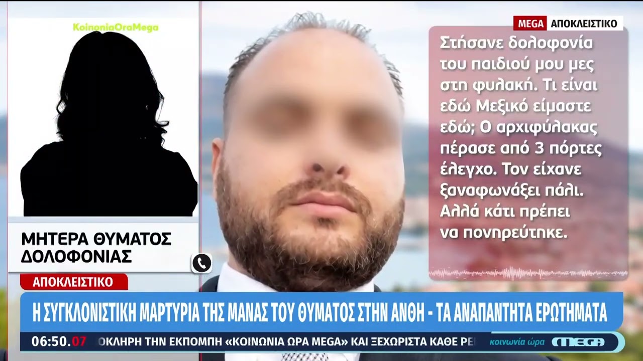 «Του έστησαν παγίδα, ήταν συμβόλαιο θανάτου»