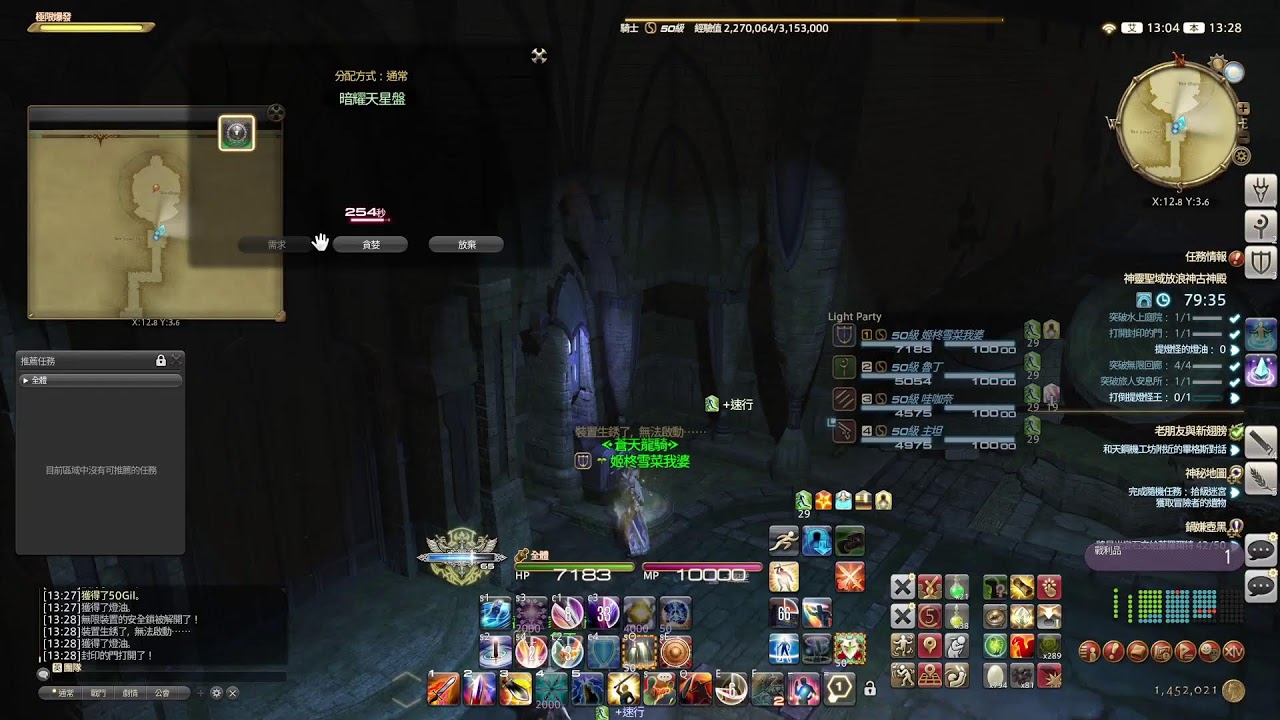 FINAL FANTASY XIV繁中版 新手 龍騎士+白魔導士+騎士