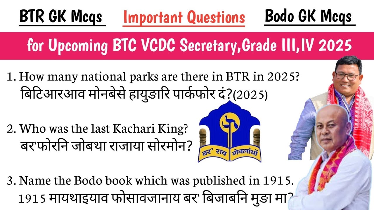 BTR GK Mcqs | Bodo GK Mcqs | Important Notes | BTC VCDC & Grade III,IV 2025 BTR GK Quiz