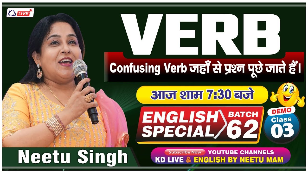CONFUSING VERB जहाँ से प्रश्न पूछे जाते हैं | VERB | ENGLISH SPECIAL 62 | DEMO 03 | BY NEETU MAM