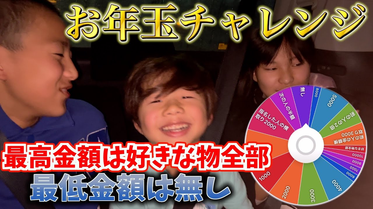 お年玉ルーレット回したら今年一番運悪い人がいたw