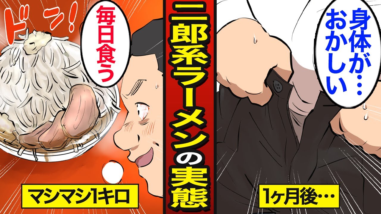 【漫画】1kgの二郎系ラーメンを毎日食べ続けた男の人生。1食2000kcal以上…二郎系ラーメン中毒…【メシのタネ】