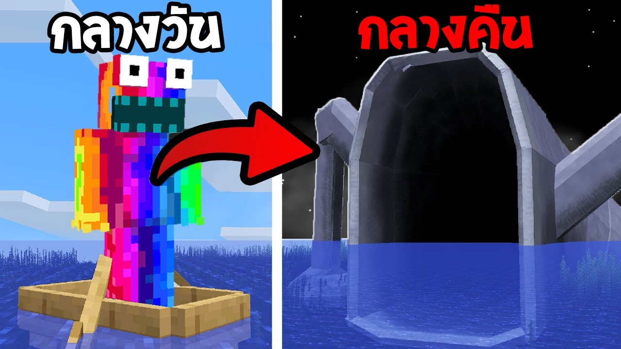 😱ผมสร้าง Sea Eater มหึมาใน Minecraft (ตาย!?)
