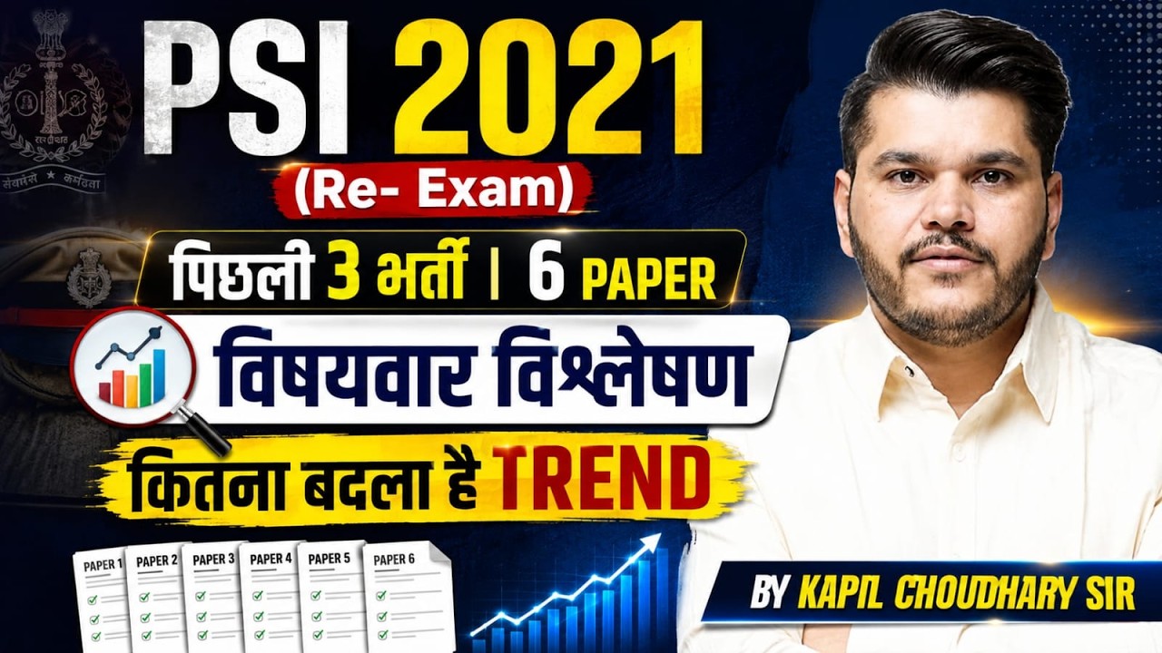 PSI 2021 Re-Exam  | पिछली 3 भर्ती के 6 Paper का विषयवार विश्लेषण किस Subject से कितने Questions आए ?