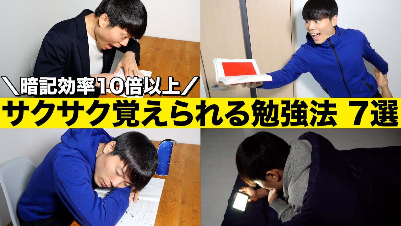 暗記効率１０倍以上！サクサク覚えられる勉強法 TOP7