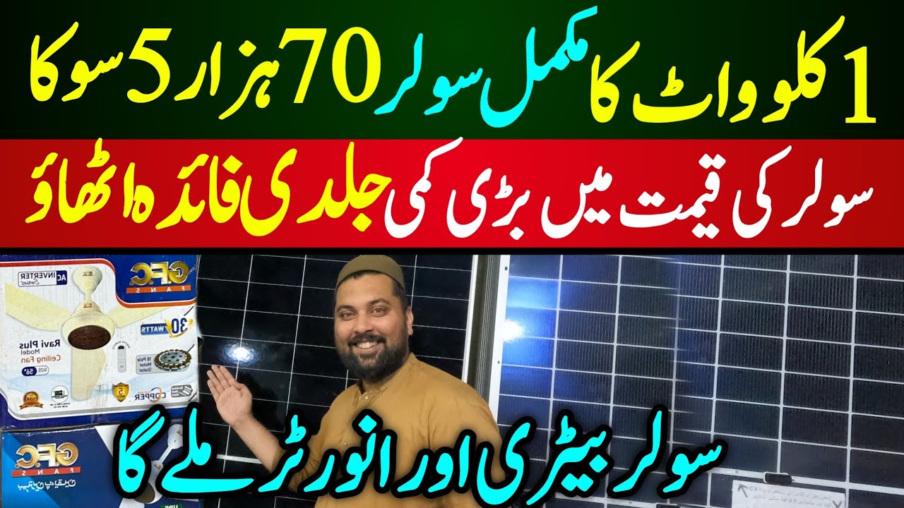 1KW Solar System in Karachi 2025 | Solar price 2025 | Longi Hi Mo X10 Solar Price in Pakistan 2025