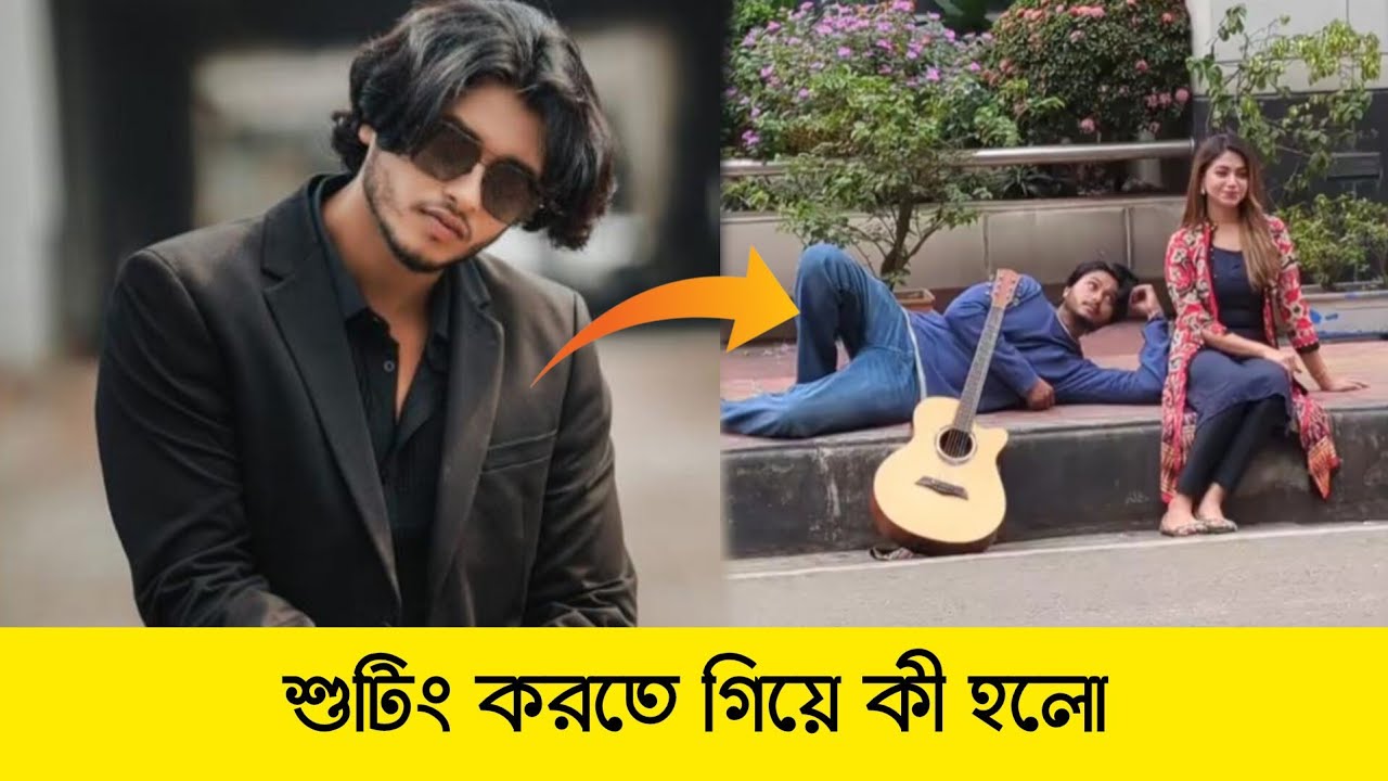 নাটকের শুটিং করতে গিয়ে হঠাৎ কী হলো? আরশ খানের সাথে ঘটলো অবিশ্বাস্য ঘটনা! 😱 Arosh Khan 