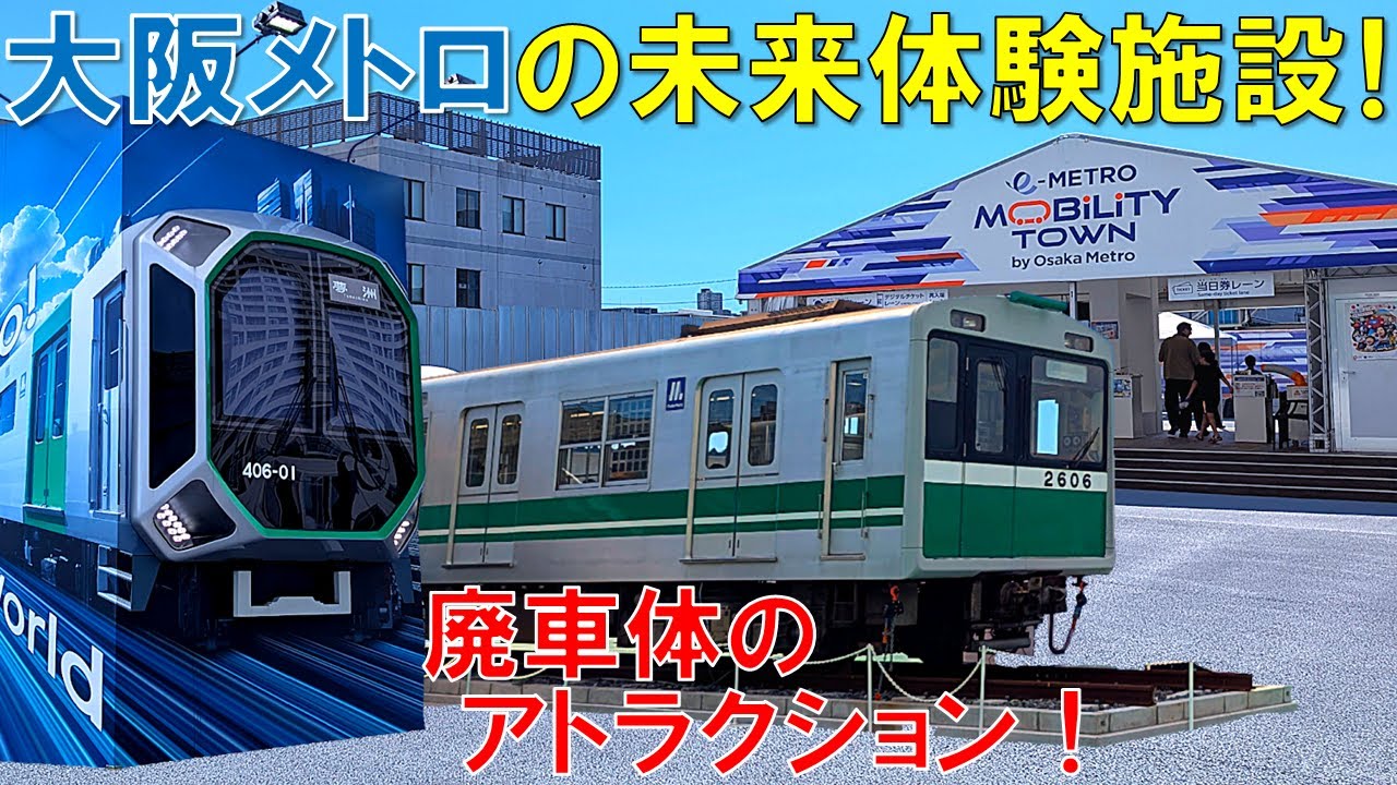 【未来の大阪を体験】大阪メトロの描く未来の大阪をｅ−Metro Mobility Townで体験！