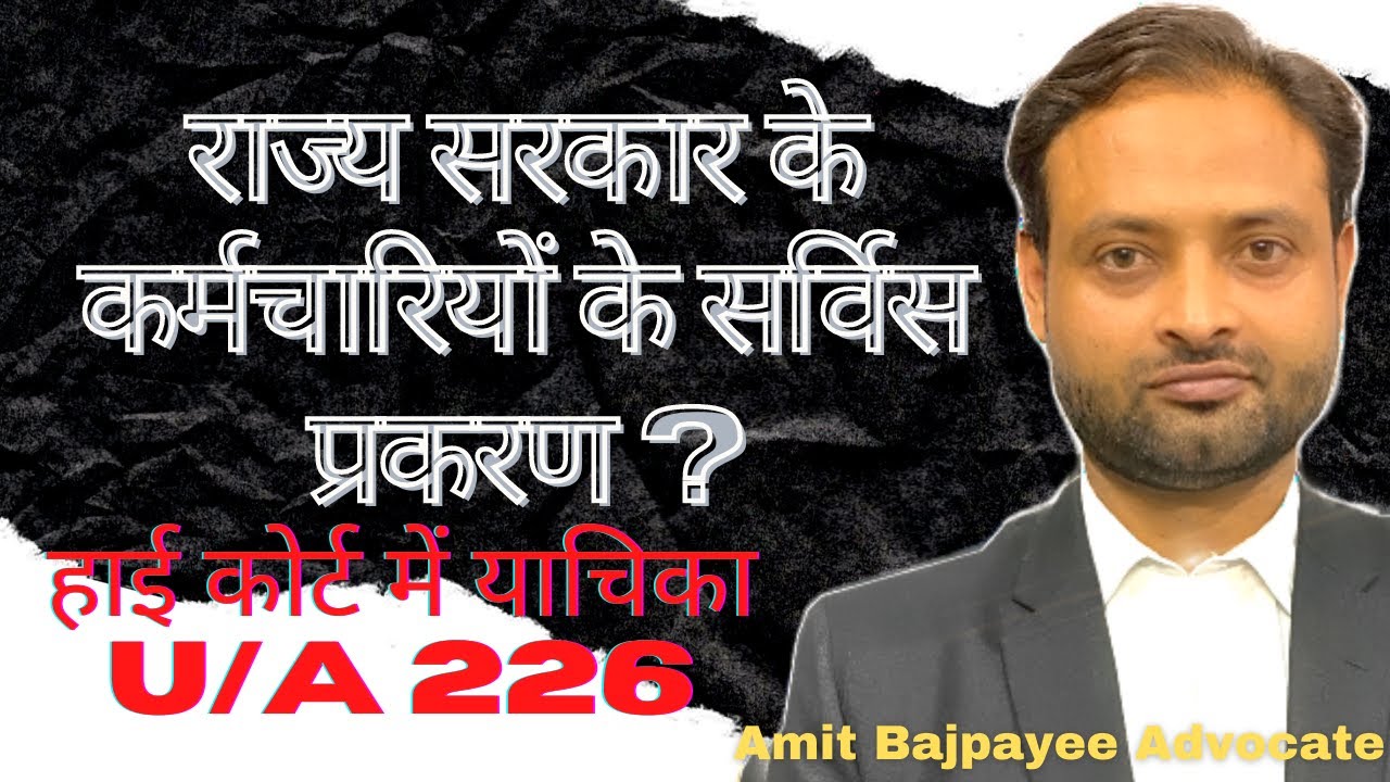 Service Matter# Service Law# Petition U/A 226 before High Court# Service Case related to state govt