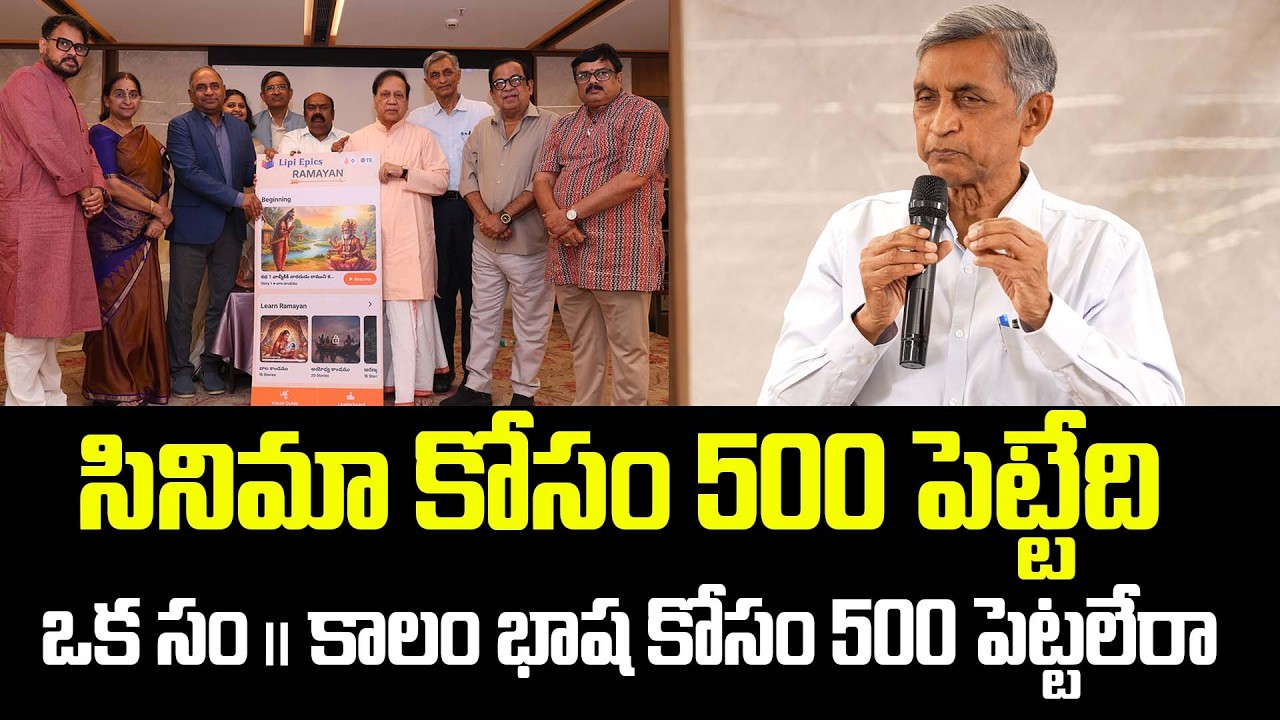 Jayaprakash Narayana Speech at Lipi Epics Ramayan App Launch Event | Sagar Anisingaraju