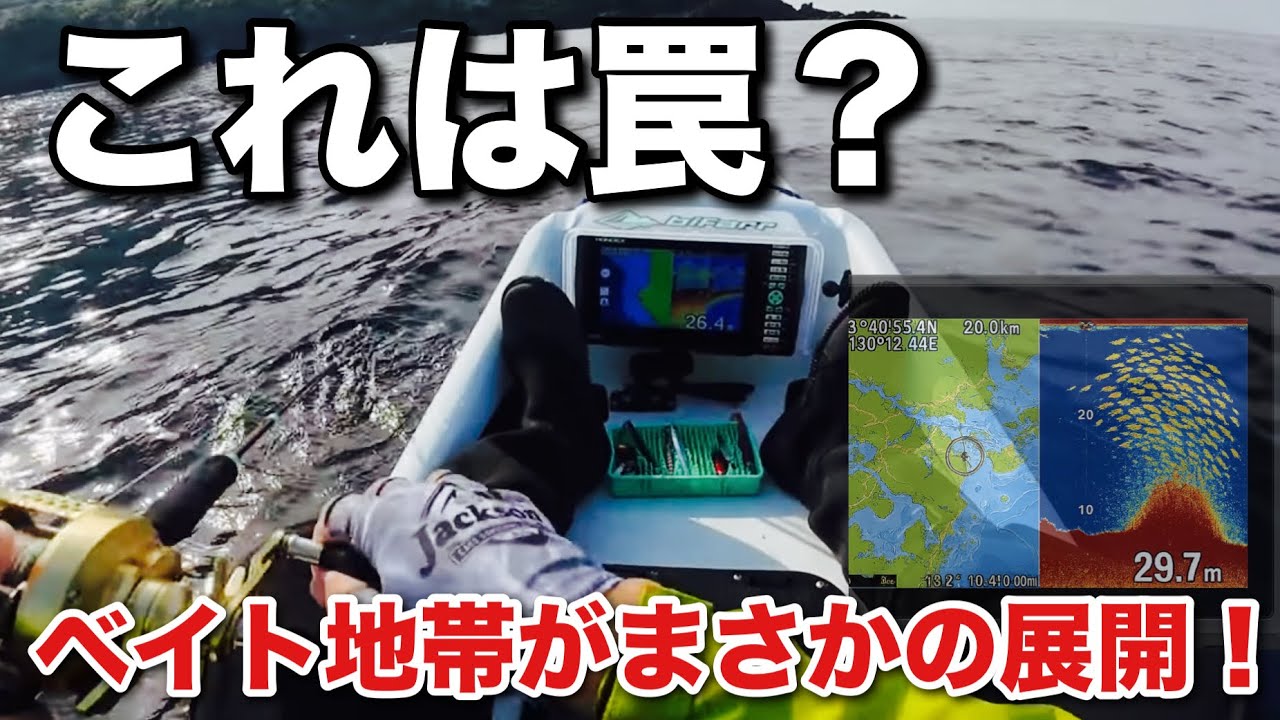 (釣り)なんだ！この魚探反応！出るか巨大魚！カヤックフィッシング