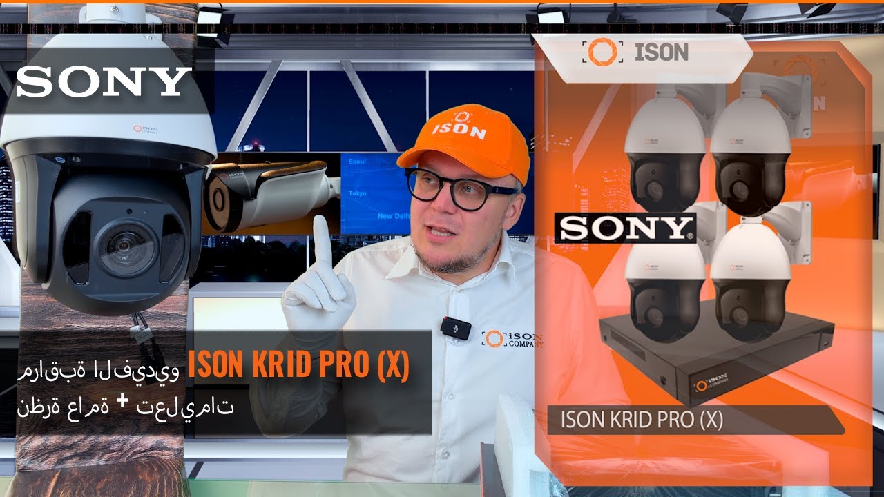 مجموعة كاميرات مراقبة CCTV ISON KRID RPO X قابلة للدوران مع IP POE مزودة بزوم قوي ومصفوفات سوني