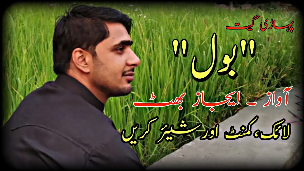Latest Pahari song_Bol_Aijaz Bhat_UA Club_the voice of Paharies