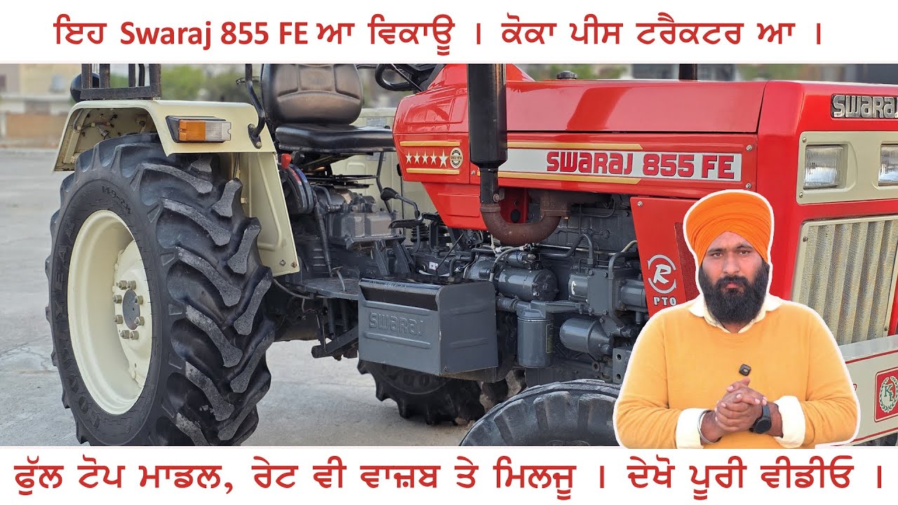 Swaraj 855 || ਕੋਕਾ ਪੀਸ || ਬਹੁਤ ਘੱਟ ਚੱਲਿਆ ਹੋਇਆ ਟਰੈਕਟਰ  || ਮਿਲਜੂ ਵੀ ਵਾਜ਼ਬ ਰੇਟ ਤੇ || ਦੇਖੋ ਸਾਰੀ ਵੀਡੀਓ  ||