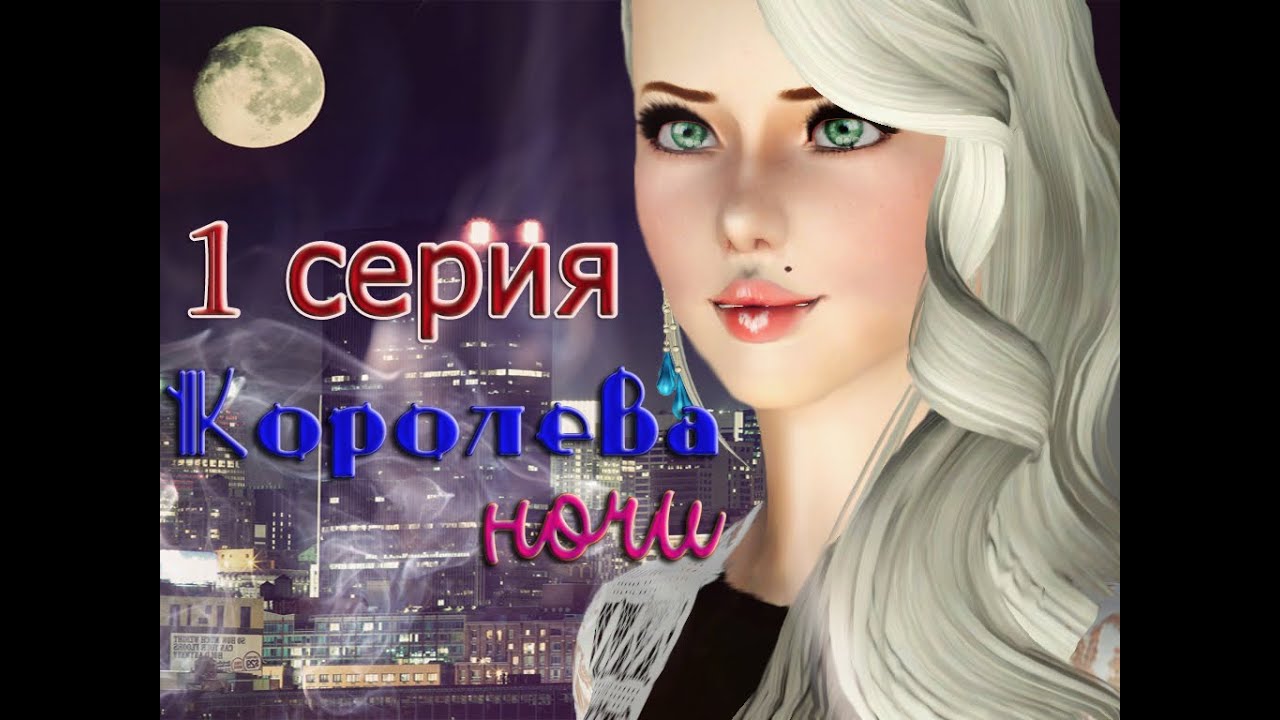 Sims 3 сериал 