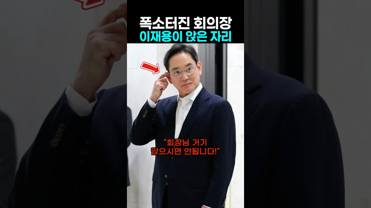 정의선이 대통령 의자에 앉으려 한 날&hellip;이재용은 맞은편 정중앙을 택하고 450조를 꺼냈다