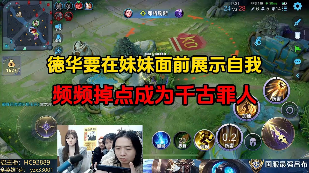 德华要在妹妹面前展示自我，频频掉点成为千古罪人