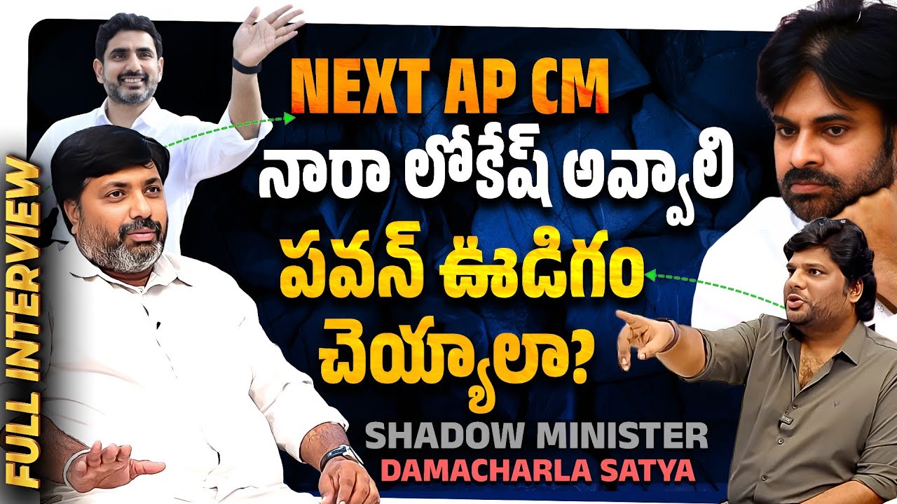 Shadow Minister Damacharla Satya Full Interview | Khullam Khulla With Rohith | Bhala Media