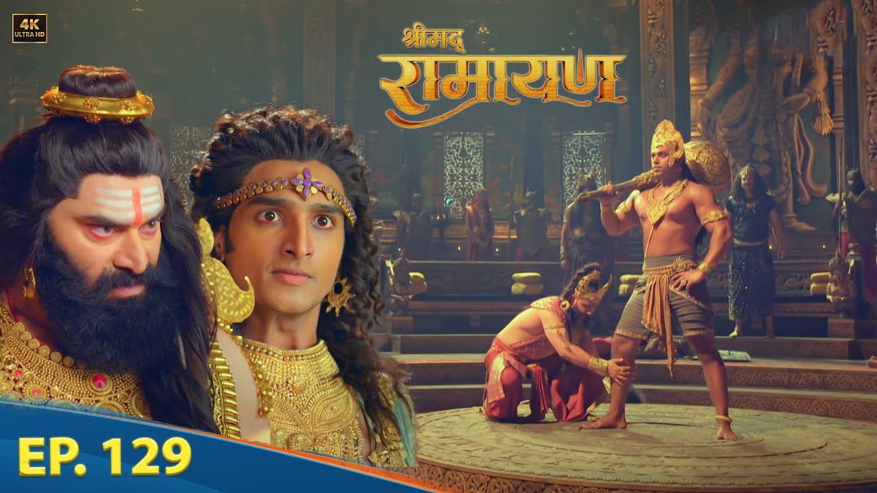 अंगद ने दिया पूरी राक्षस जाति को चुनौति | श्रीमद् रामायण | Shrimad Ramayan | Ep 129- Full Episode