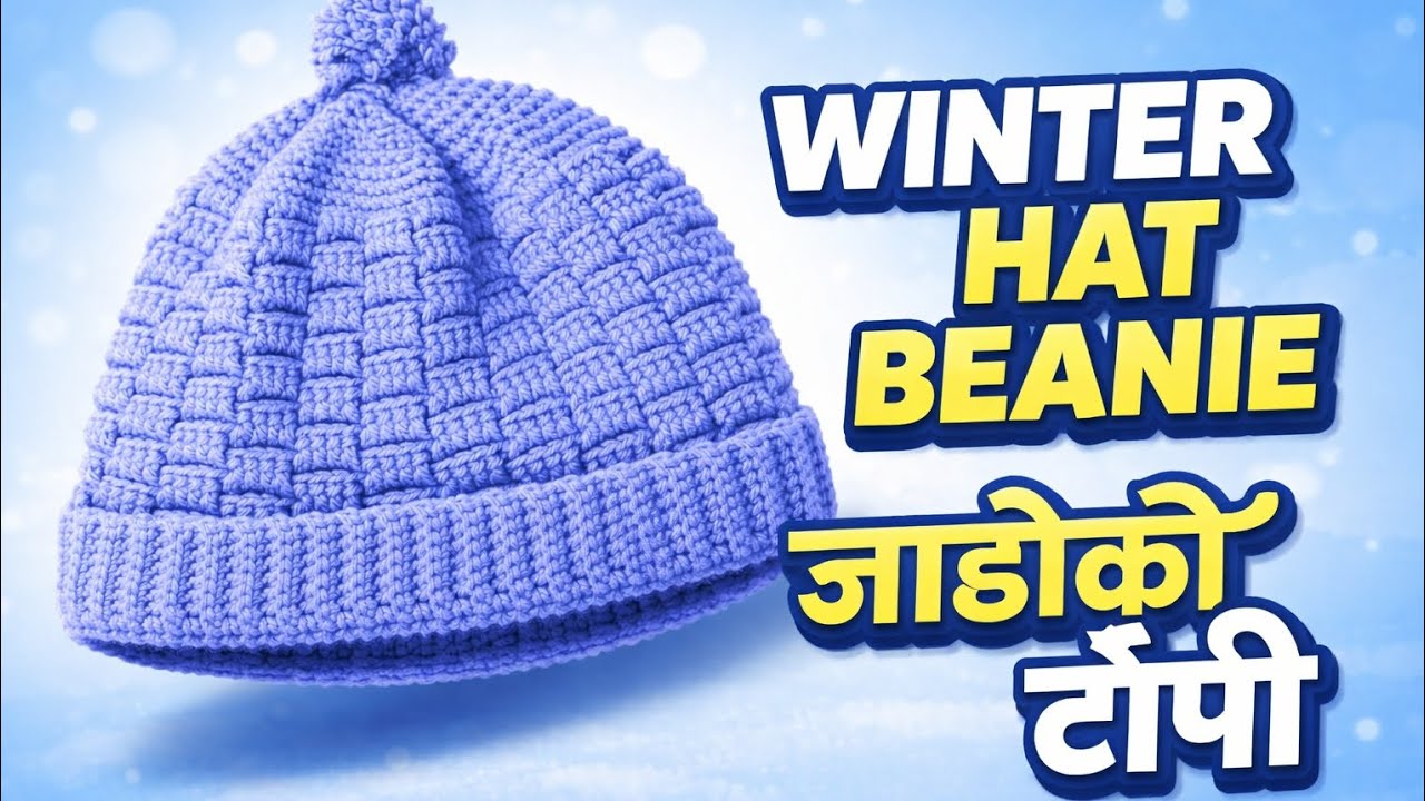 Easy crochet winter hat beanie (जाडोको टोपी) 🧶Warm, stylish, and beginner-friendly crochet tutorial.