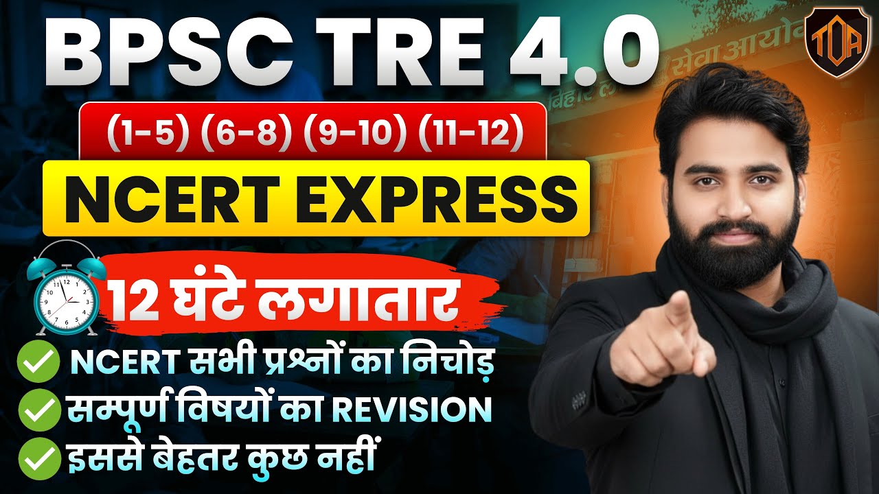 BPSC TRE 4.0 | NCERT EXPRESS | NCERT Revision #theofficersadda @theofficersadda_toa