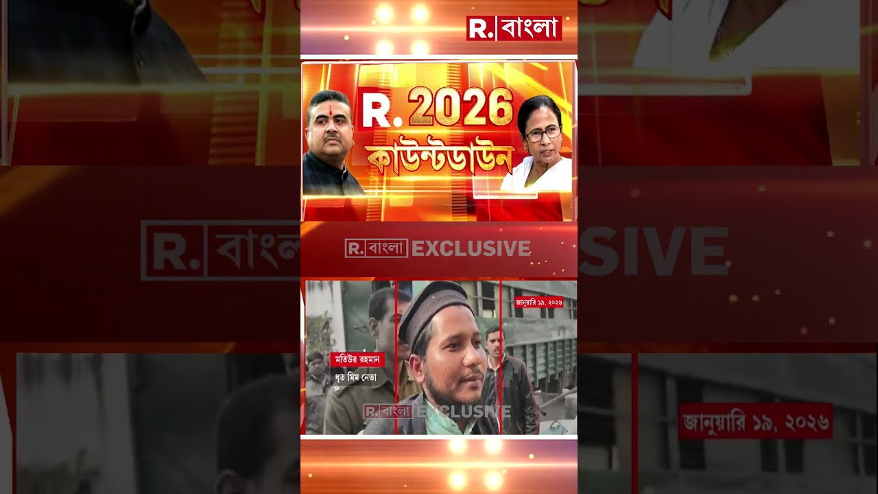পুলিশ হেফাজতে বেলডাঙা হিংসায় ধৃত মতিউর, মিম নেতা সহ ১০জনের ১০ দিনের পুলিশ হেফাজত
