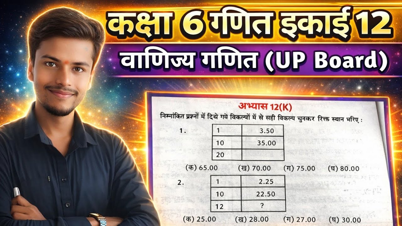 Class 6 Maths Chapter 12 | अभ्यास 12k Full Solution | UP Board Hindi Medium 🔥