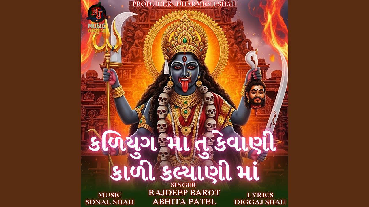 Kaliyug Ma Tu Kevani Kali Kalyani Maa