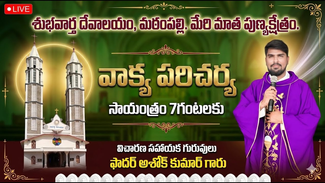 🔴LIVE || తపస్సుకాలం 13వ రోజు వాక్య పరిచర్య || శుభవార్త దేవాలయం మఠంపల్లి