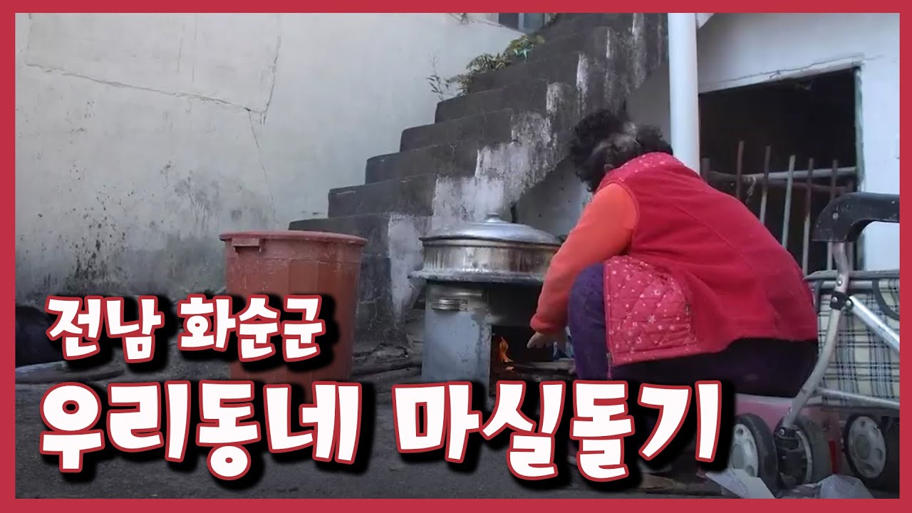 [남도지오그래피] 우리동네 마실돌기, 전남 화순군 ｜KBS 220215 방송