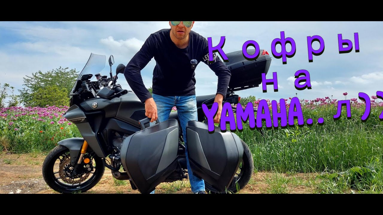 Кофры на YAMAHA...л)).