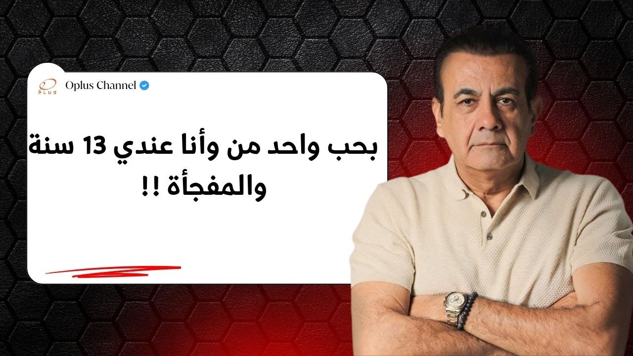 حماتي بترن عليا عشان اروح انفضلها البيت | #أسامة_منير