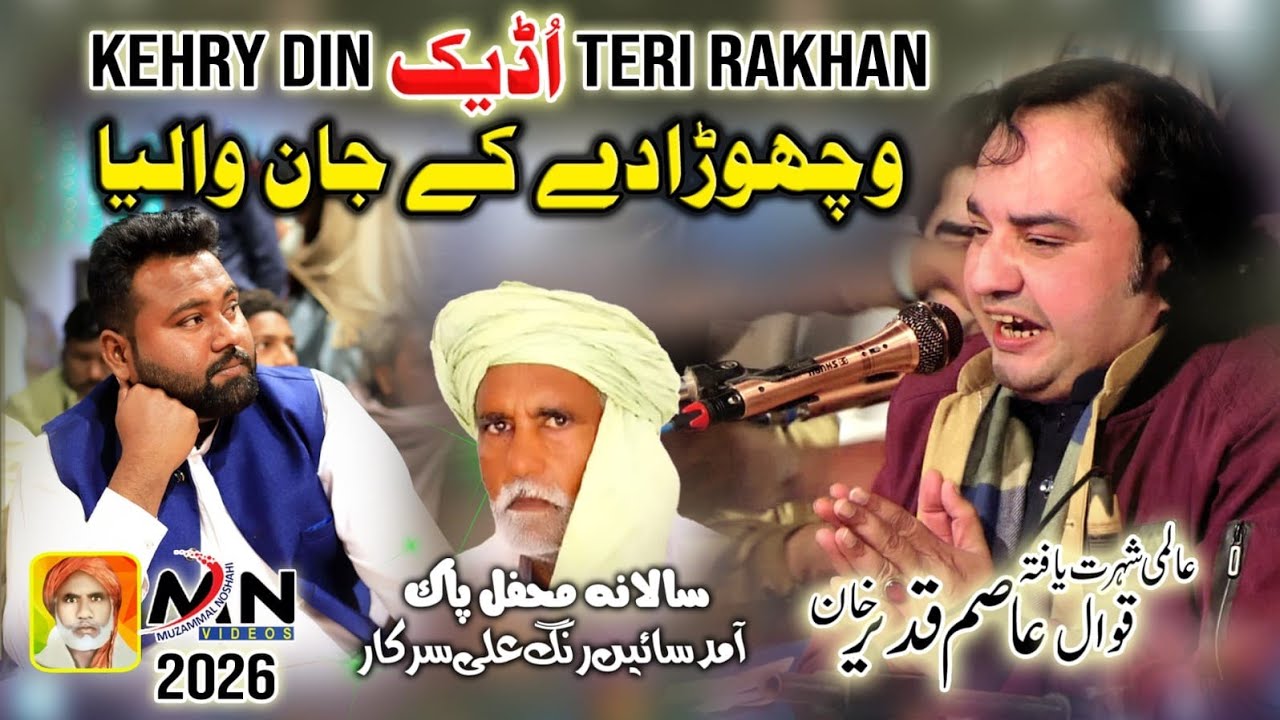 Udeek Teri Rakhaan New Punjabi/2025/Asim Qadeer Khan 