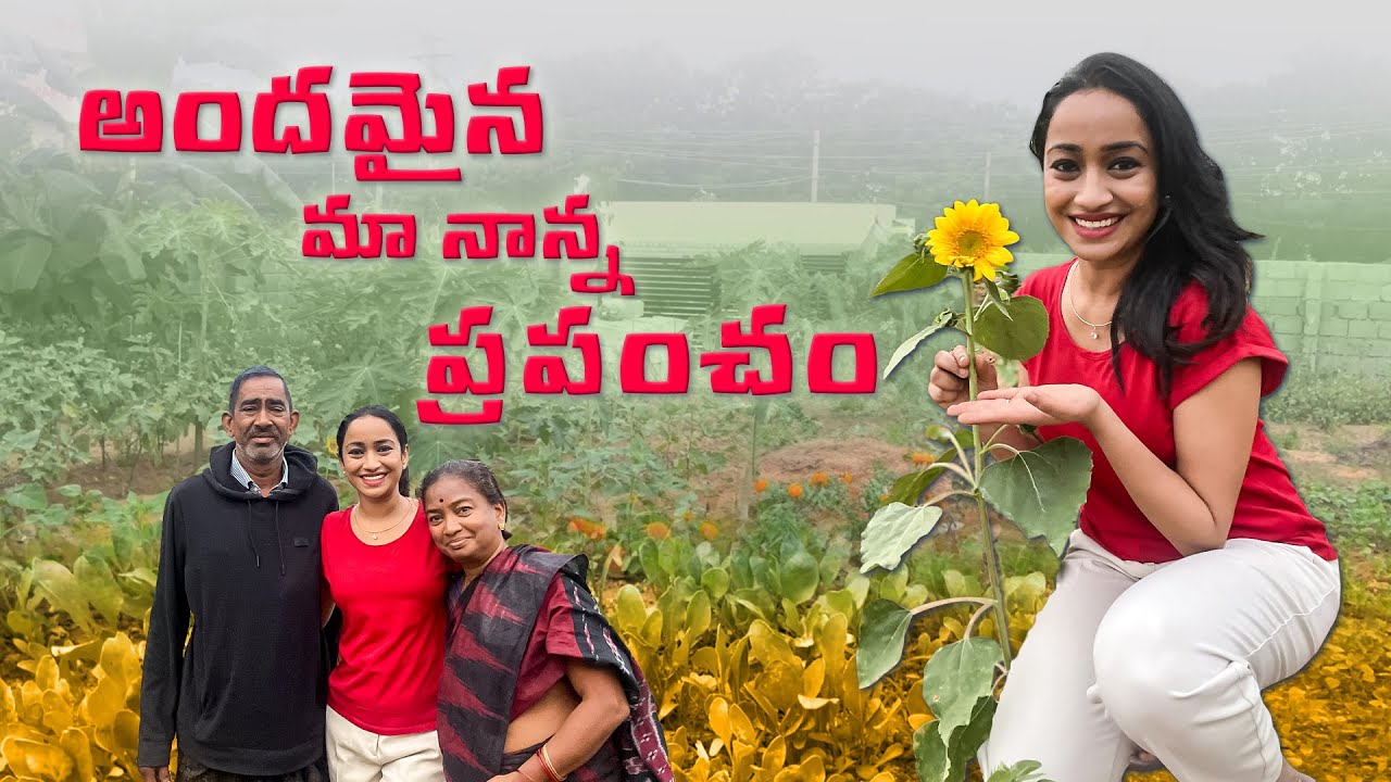 Vindhya Vishaka ||  Ma Nanna Prapancham || అందమై మా నాన్న ప్రపంచం || @vindhyavishakAa ||