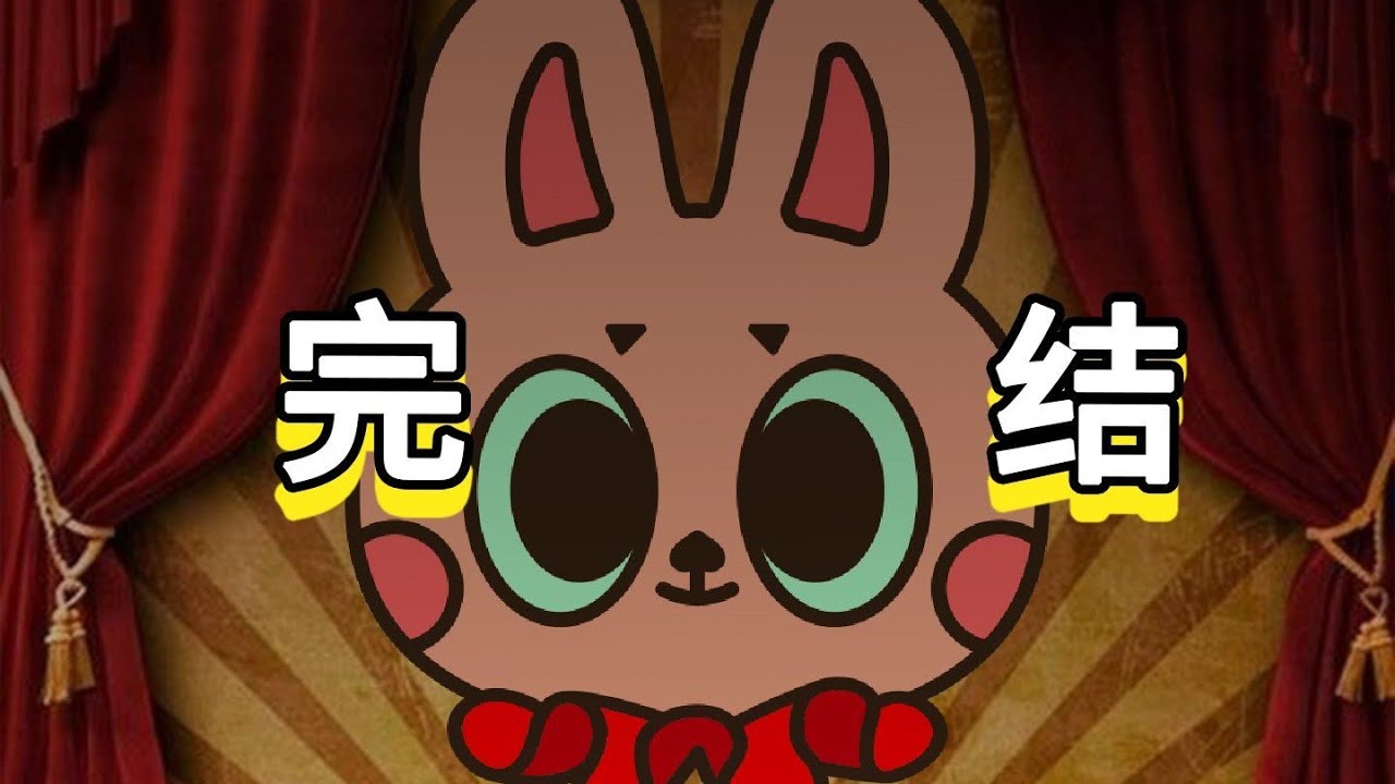 【跑團】奇蹟樂園露比特32 | 完結