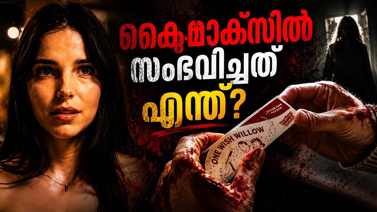  Obsession (2026) Movie Explained Malayalam ഈ സിനിമ കണ്ടാൽ പിന്നെ നിങ്ങൾ പ്രണയിക്കാൻ ഭയക്കും!
