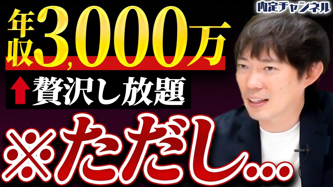 【高年収のリアル】将来稼ぎたい社会人は必ず見てください｜Vol.1757