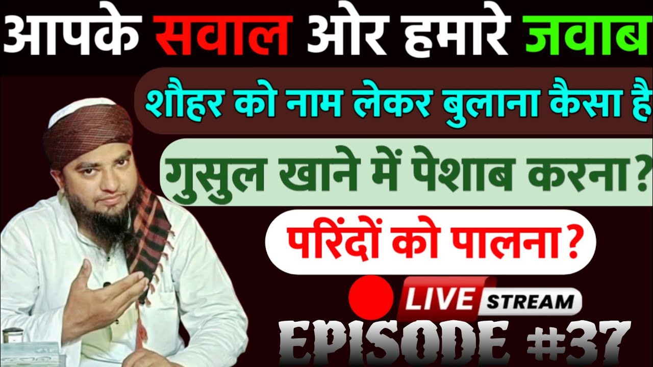 🔴 Live Apke sawaal aur hamare jawab with Mufti naeem qasmi episode 37