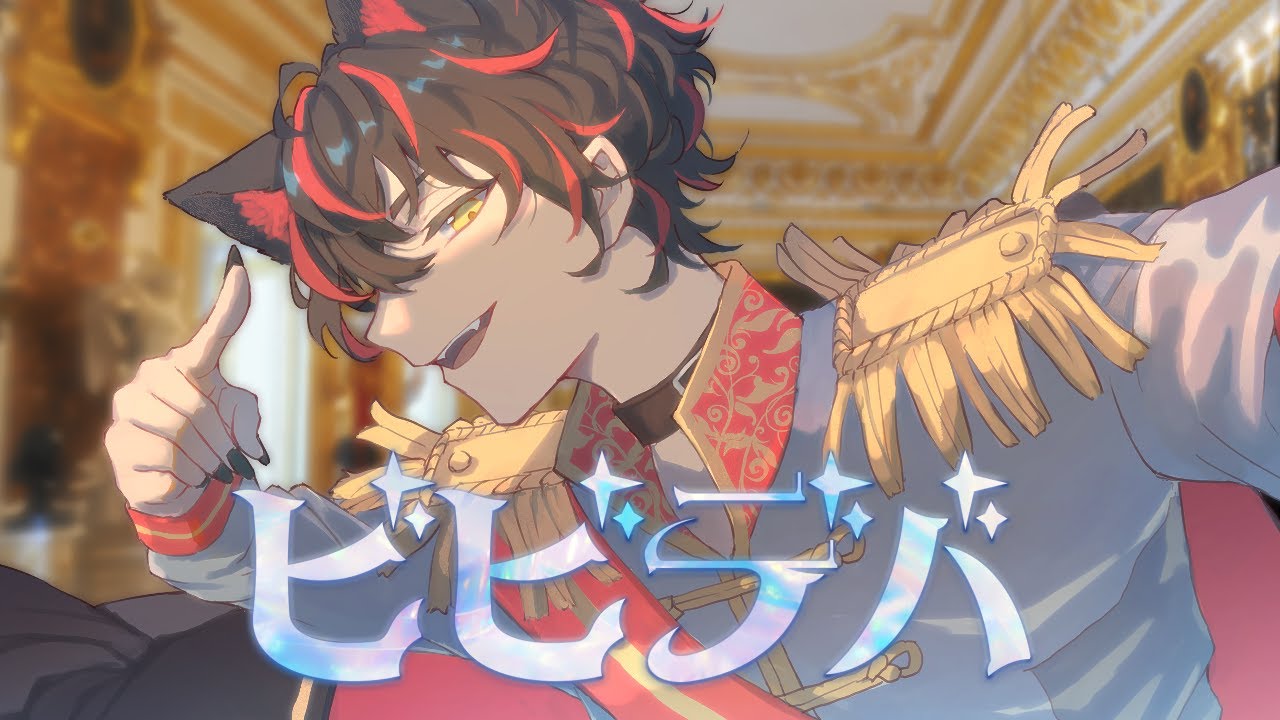 【No.1がなり歌い手が】 ビビデバ／星街すいせい 【歌ってみた】【すにすて】