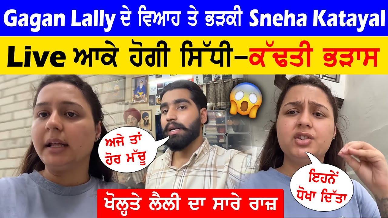 Gagan Lally ਦੇ ਦੂਜੇ ਵਿਆਹ ਤੇ ਭੜਕੀ Sneha Katayal 😳|| Live ਆਕੇ ਖੋਲ੍ਹਤੇ Gagan Lally ਦੇ ਸਾਰੇ ਰਾਜ
