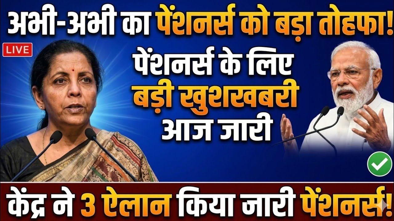 24/03/2026 पेंशनर्स के लिए बड़ी खबर । EPFO, EPS Pension Update Today eps 95 latest news today